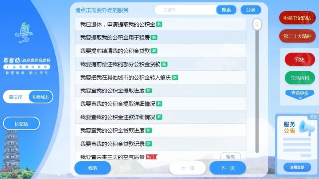 我要提前偿还我的部分公积金贷款