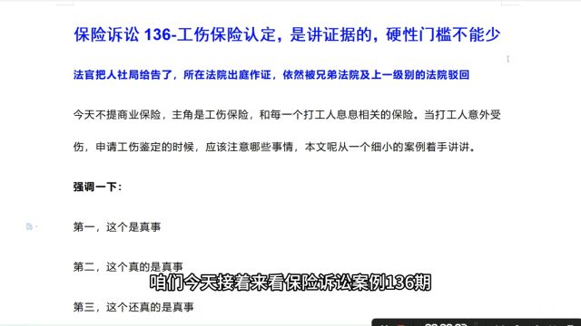 保险诉讼136工伤保险认定,法官把人社局给告了,所在法院出庭作证,依然被两审法院驳回