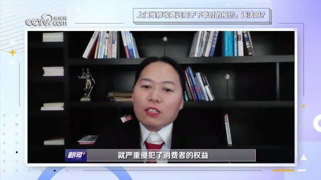 记者调查 | 下单5元上门维修收8000,“维修刺客”为何长期困扰消费者?