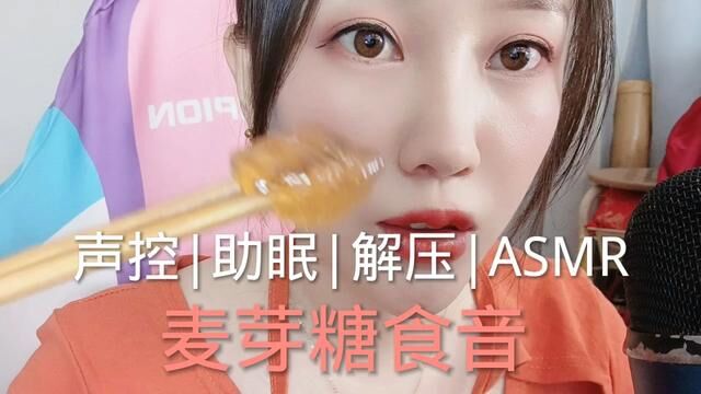 #asmr助眠视频 #声控助眠 #助眠剧情模拟 #解压声控 睡不着吗?关注我哄你入睡