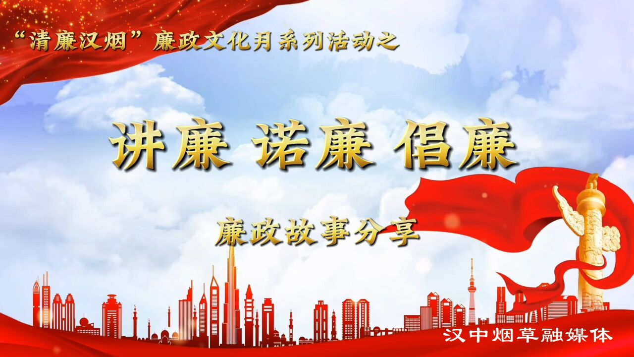 廉政故事分享_腾讯视频