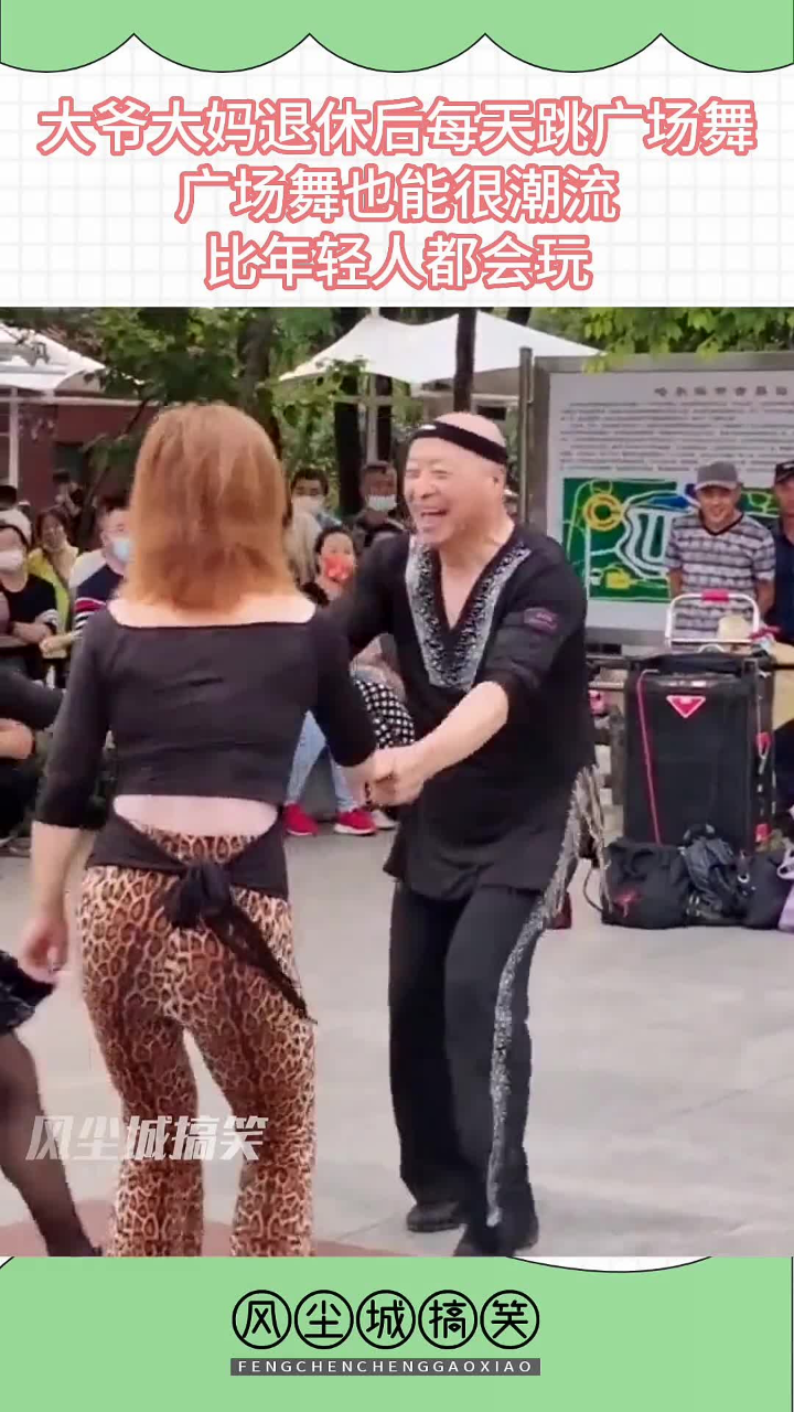 大爷大妈退休后每天跳广场舞,广场舞也能很潮流,比年轻人都会玩