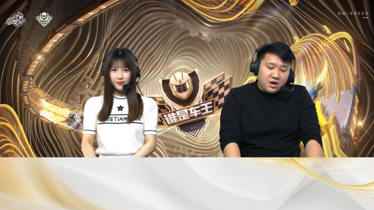 qq飞车 谁是车王s16 常规赛第一轮 d组