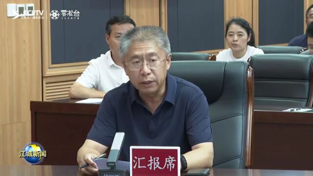 全市防台风防汛及安全生产视频调度会议强调 高度戒备 提格统筹 加强调度 前置力量 全力以赴防范台风可能带来的灾害和影响