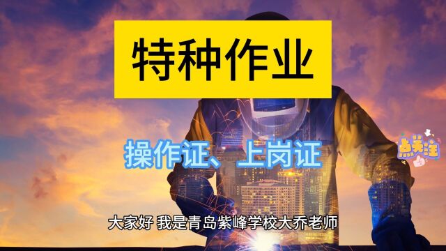 青岛焊工证怎么办理,青岛焊工证怎么报考