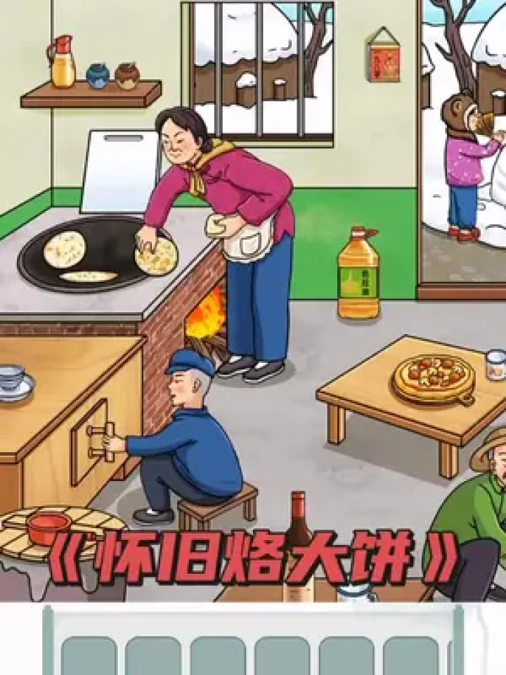 怀旧烙大饼#文字玩出花