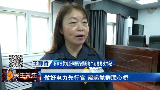 桥西区:15家民生保供单位组建联盟 零距离服务社区群众