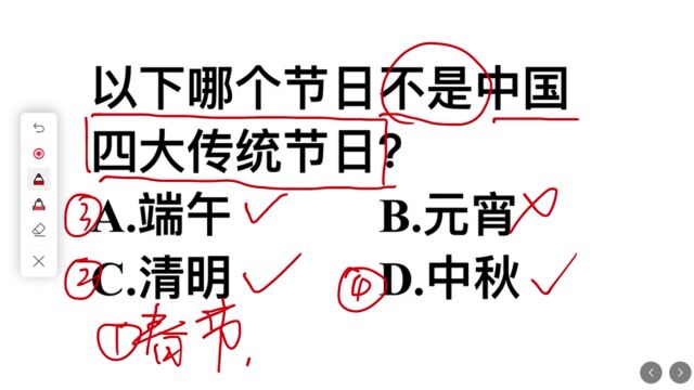 考考你:以下哪个节日不是中国四大传统节日?是端午节吗?