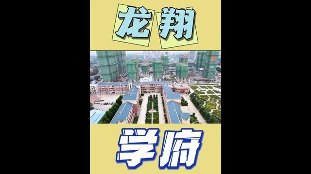 人民路商圈又一力作#龙翔中央学府