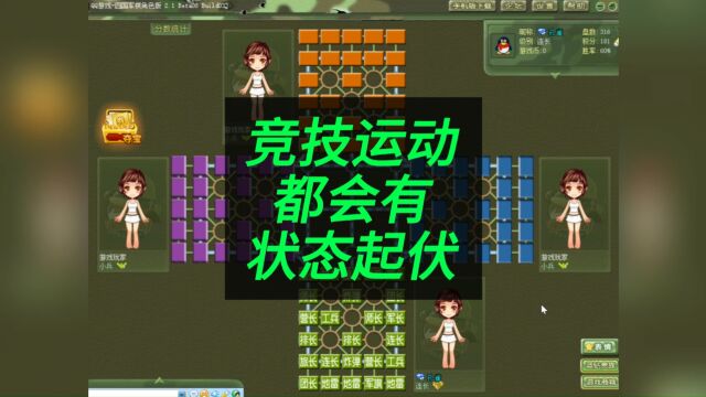 四国军棋孔雀~竞技运动都会有状态起伏 状态的起伏高低会是判若两人, 其实我现在下的所有的局, 都是低谷状态 #四国军棋孔雀 #四国军棋玩法教学 #四国...