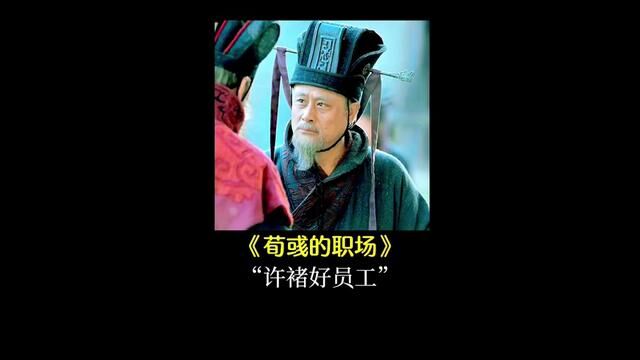 #三国 当中如果你有许褚这样的员工你会开多少工资给他每月#曹操