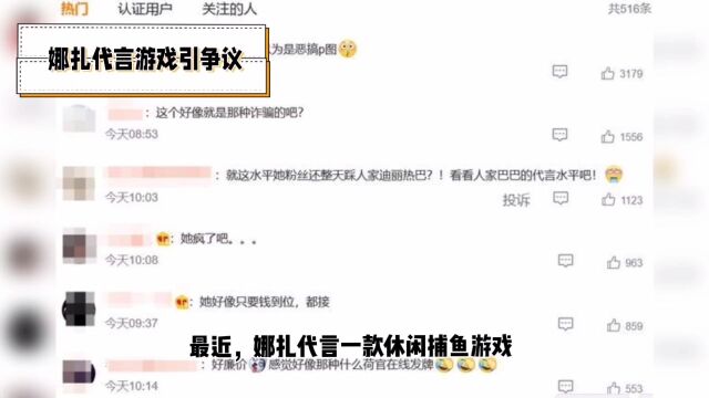 娜扎代言捕鱼游戏,是低俗还是合法娱乐