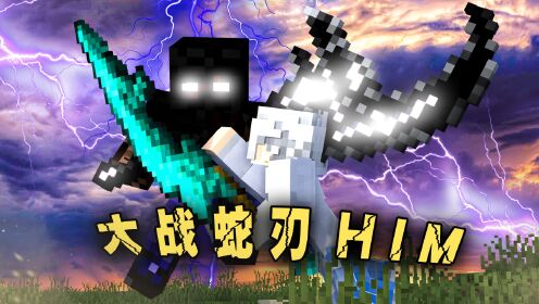 林凡我的世界生存_林凡我的世界生存_烦人的村民5击败暗影him打造战神之刃_高清1080P在线观看平台_腾讯视频