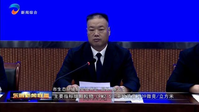 东营市2023年上半年生态环境保护情况新闻发布会举行