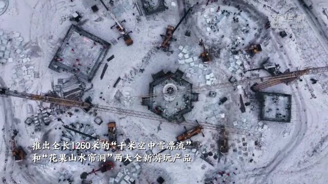 长春:冰雪新天地 建设进行时