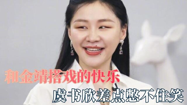 不敢相信和金靖搭戏会有多快乐!远徵叫金靖姐姐,金靖发髻有点长