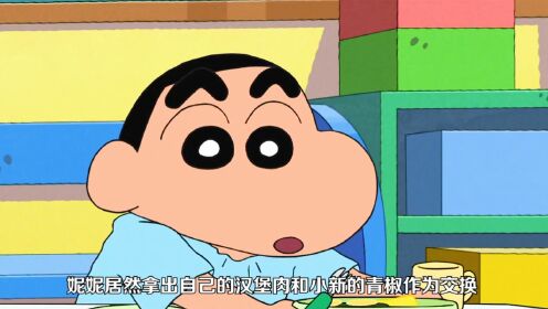 蜡笔小新:妮妮为了自己的秘密不被拆穿,决定嫁给小新