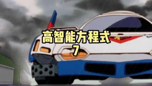 第7集：风见隼人杀入全日锦标赛！ 
