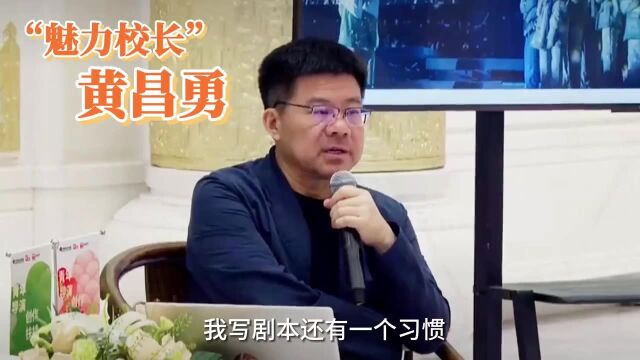 大师讲堂“魅力校长”黄昌勇