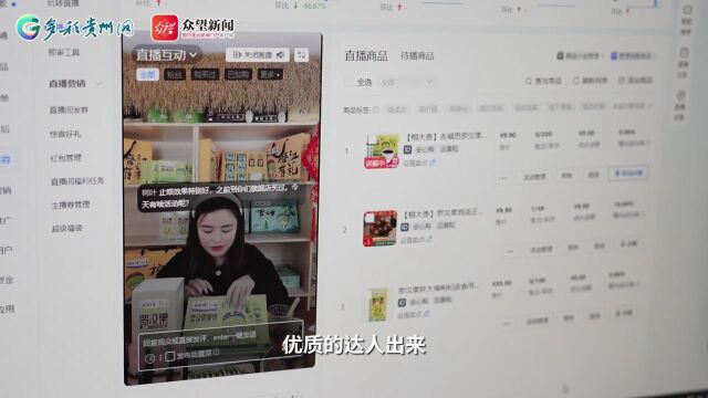 看贵州榕江“新农人”:手机变身“新农具” 数据变成“新农资” 直播成为“新农活”