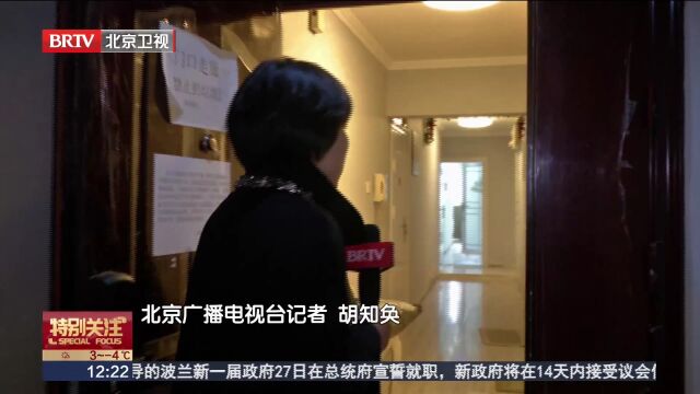 东城区开出第一张违法群租房罚单