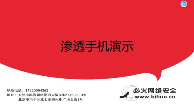 手机可以被远程控制吗?预防被操控手机获取敏感信息必火安全学院