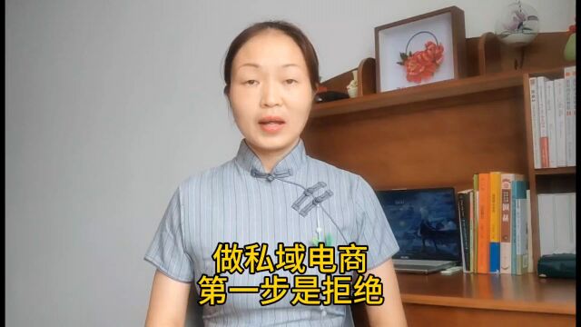 胡志英:玉山宝妈做私域电商要记得,第一步是拒绝