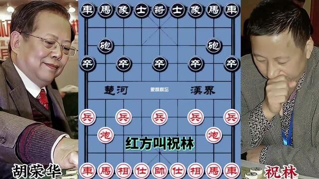 胡荣华VS祝林,神局,抽车反弃车#象棋大师经典对局#棋逢对手#象棋 #象棋 #象棋高手 #象棋布局 #天天象棋 #象棋绝杀