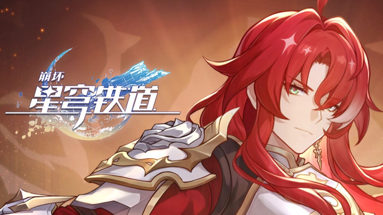 《崩坏：星穹铁道》银枝角色PV——「骑士文学」_高清1080P在线观看平台_腾讯视频