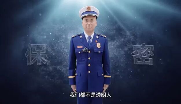 保密是什么