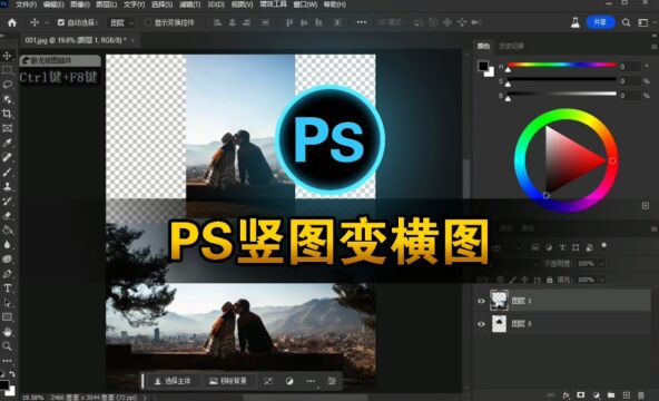 让竖图变横图,Photoshop 这个技巧你必须知道!