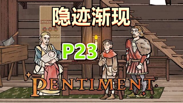 [五花喔]隐迹渐现 23 Pentiment 直播录像 黑曜石神作中世纪风格历史角色扮演游戏解谜游戏单机游戏