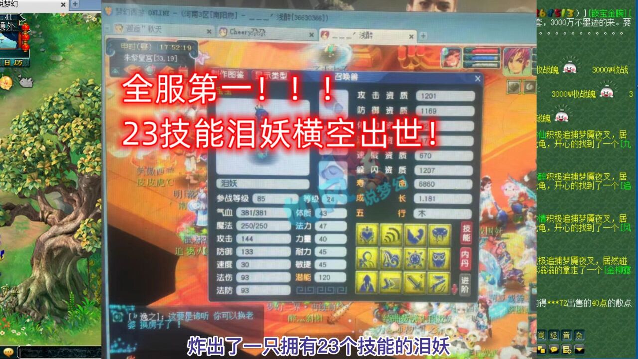 梦幻西游:全服第一的23技泪妖出炉,幻雪阁帮派复仇成功夺冠!