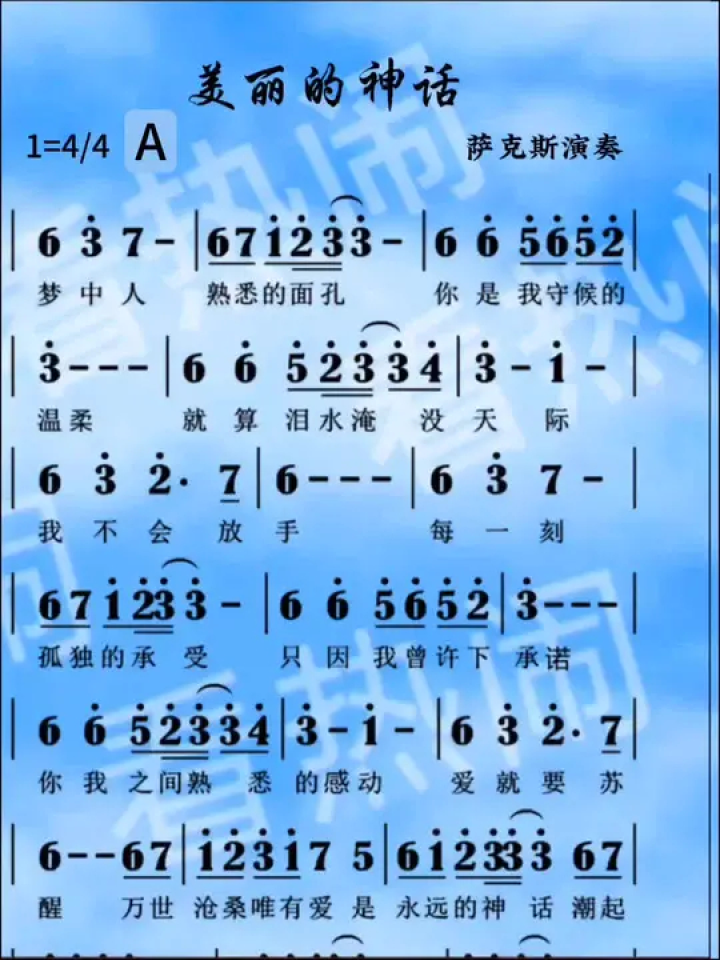 美丽的神话#动态曲谱 #萨克斯演奏