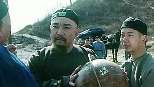 1997年拍的《鸦片战争》，林则徐送了一个地球仪给道光皇帝
