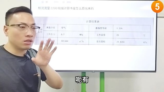 五分钟学会工况流量和标况流量⑤流量计小哥介绍工况和标况