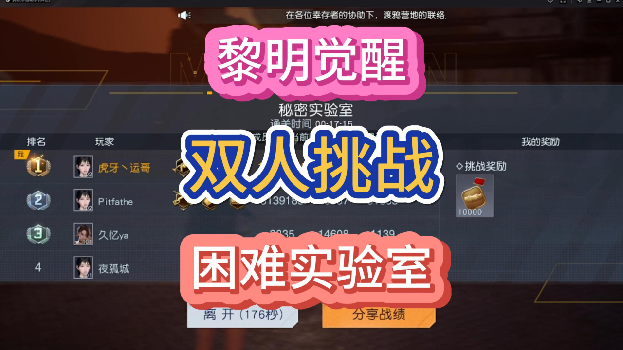 黎明觉醒生机游戏有挑战才好玩!