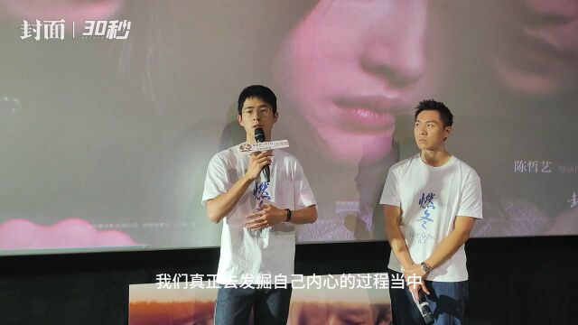 30秒|《燃冬》成都路演 刘昊然谈“浩丰”:我们都有焦虑但各自不同