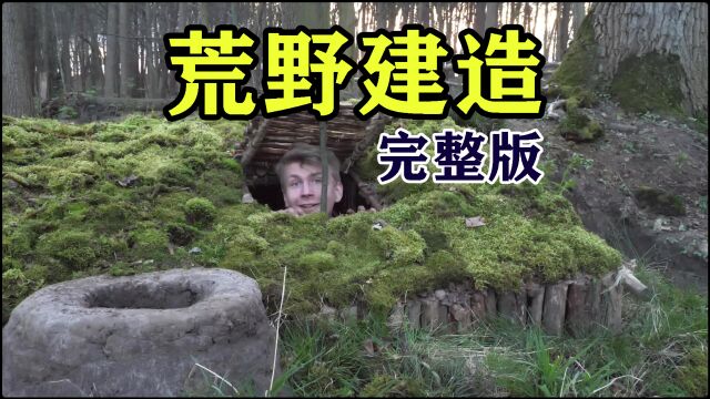 男人在野外搭建好看的星空顶小屋!