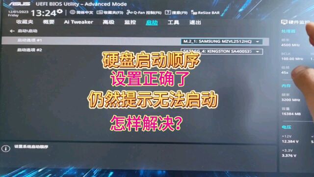 电脑硬盘启动顺序设置好了,仍然无法启动怎么办,硬盘启动疑难问题解决方案