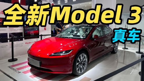 全新特斯拉 Model 3 真车实拍！这不就是青春版 Model S 吗？！
