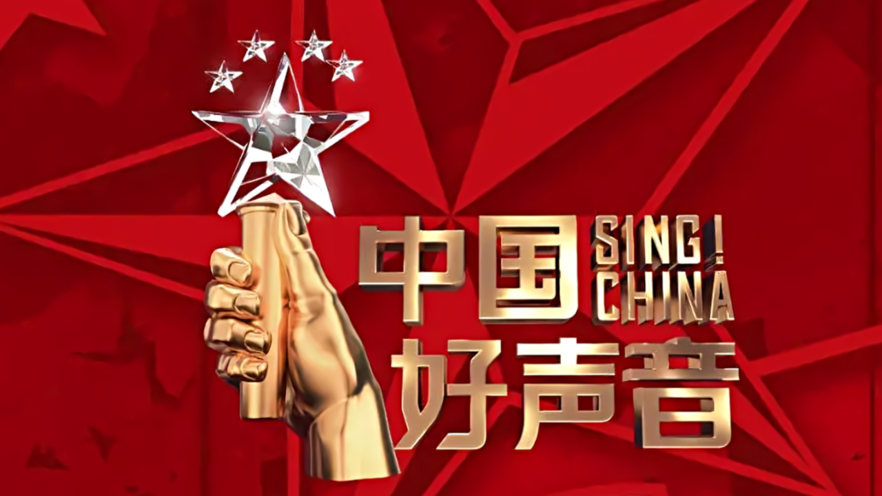 星空华文:《中国好声音》停播调查正进行 将对谣言采取法律行动