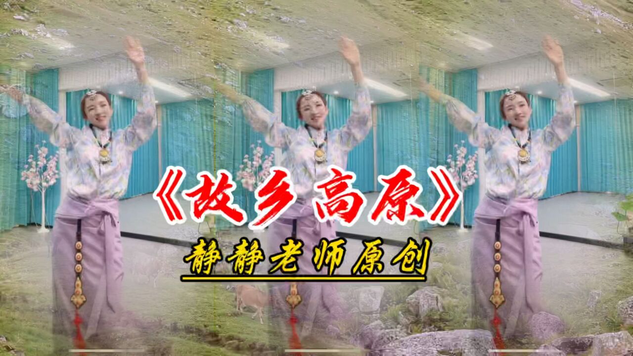 藏族锅庄舞《故乡高原》喜欢锅庄舞的朋友一起来跳舞_腾讯视频