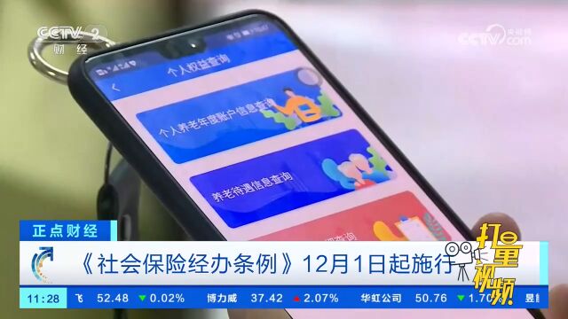 《社会保险经办条例》12月1日起施行