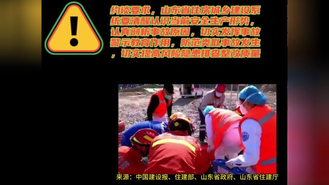 住房建设部就菏泽“8ⷱ5”高处坠落事故约谈山东省住房城乡建设厅