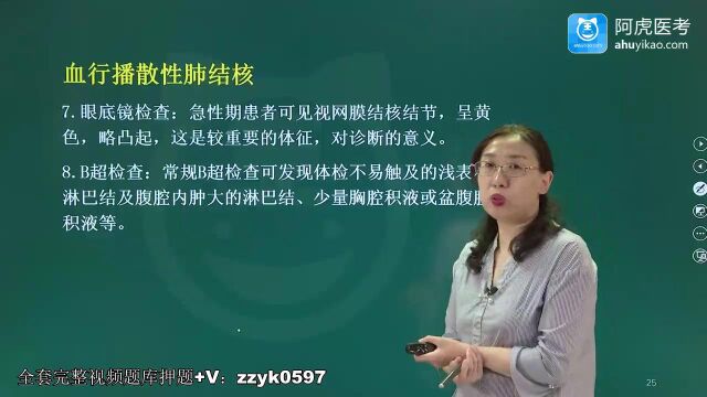 2024年阿虎医考结核病学副高主任医师考试视频课程题库历年真题考点复习资料肺结核(1)