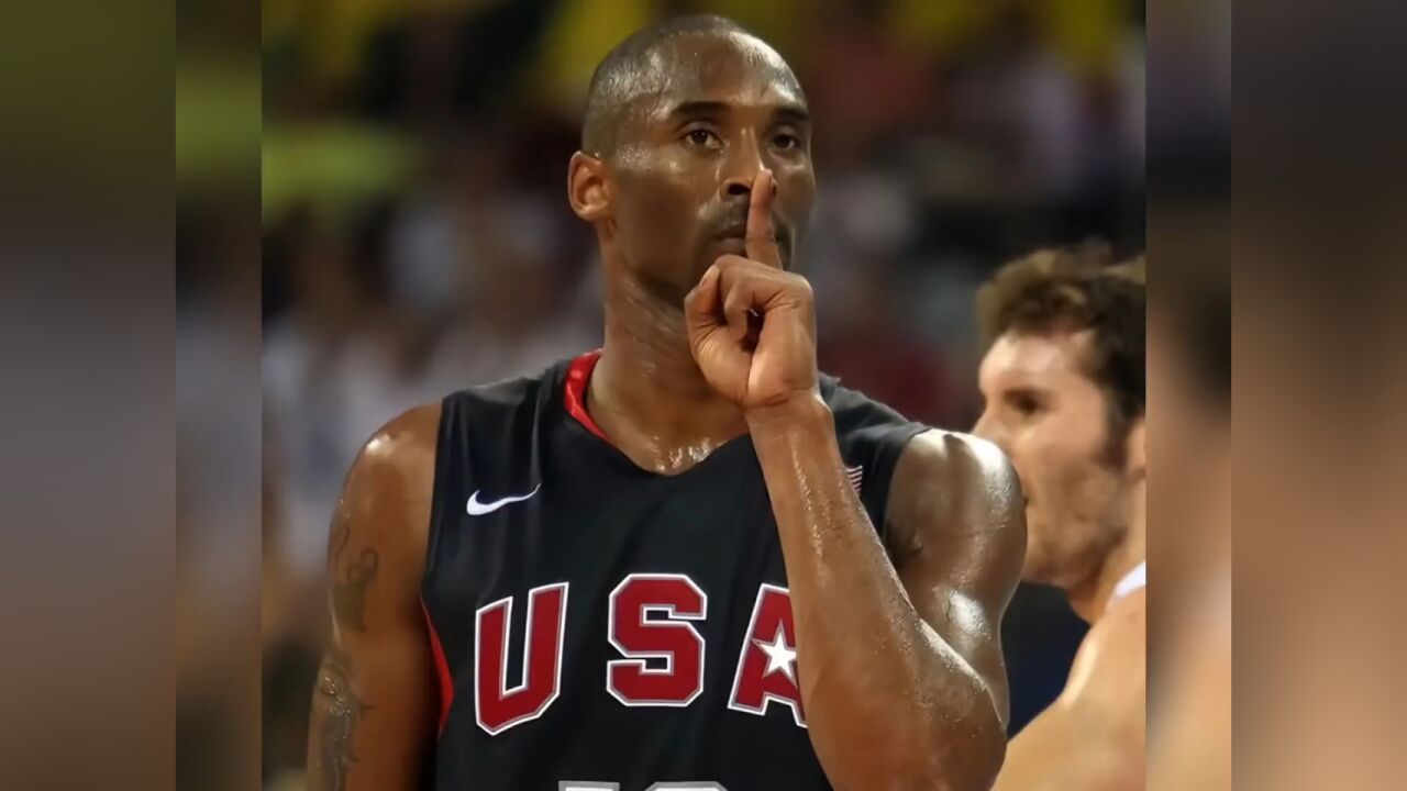 科比2008年北京奥运会10秒镜头