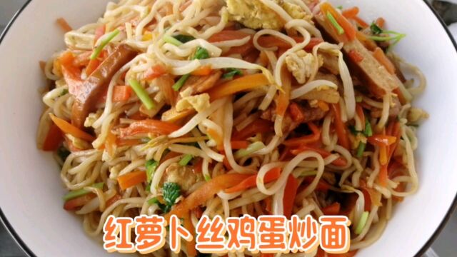 鸡蛋炒面自己在家就能做,不输大排档的味道!食材简单,美味又营养,干净卫生特别好吃!