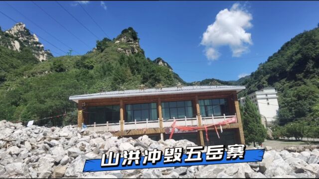 公益河北:山洪冲毁五岳寨景区,社会各界伸出援手!