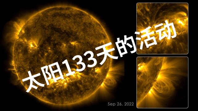 太阳的133天活动加速版